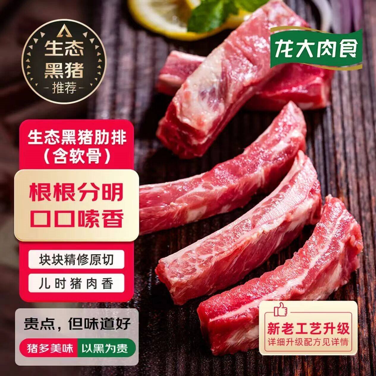 龙大肉食 国产黑猪肋排4斤（不含脊骨） 免切排骨猪肋骨含软骨 黑猪肉生鲜