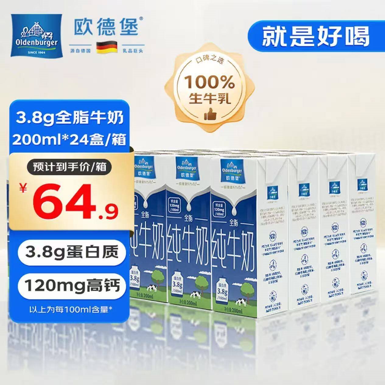 欧德堡3.8g优质蛋白 120mg高钙 全脂纯牛奶200ml*24盒 早餐奶