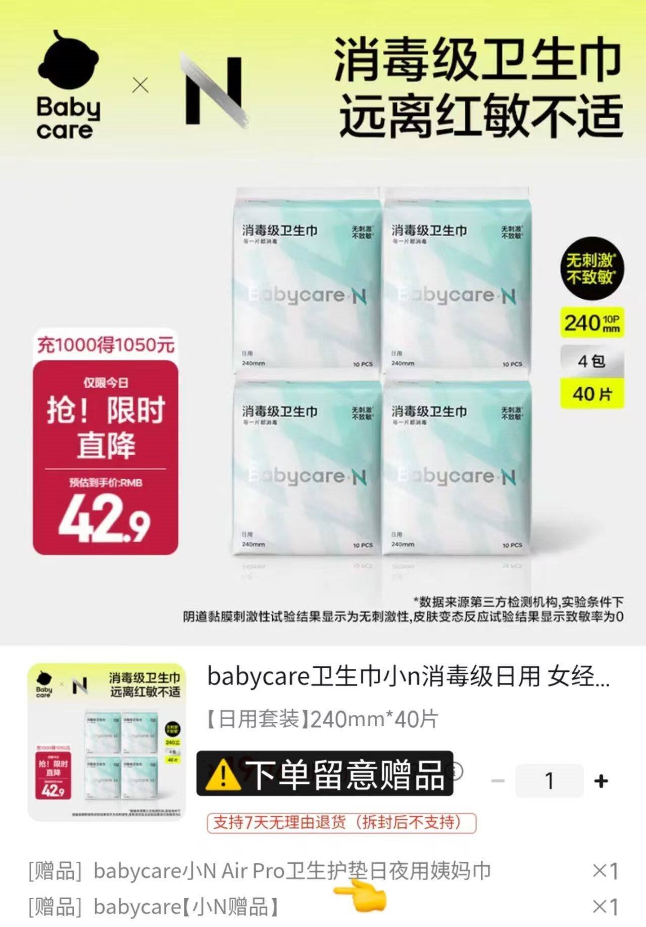 babycare卫生巾小n消毒级日用 女经期产妇姨妈巾极薄干爽透气 抑菌卫生巾 【日用套装】240mm*40片