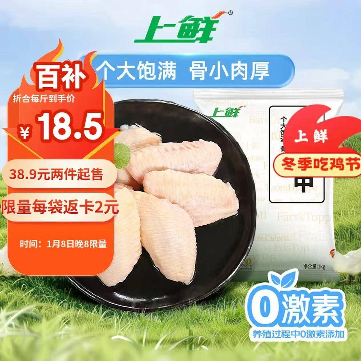 上鲜 鸡翅中 净重2斤 单个40-50g大翅中 出口级 鸡翅膀烤鸡翅鸡肉年货