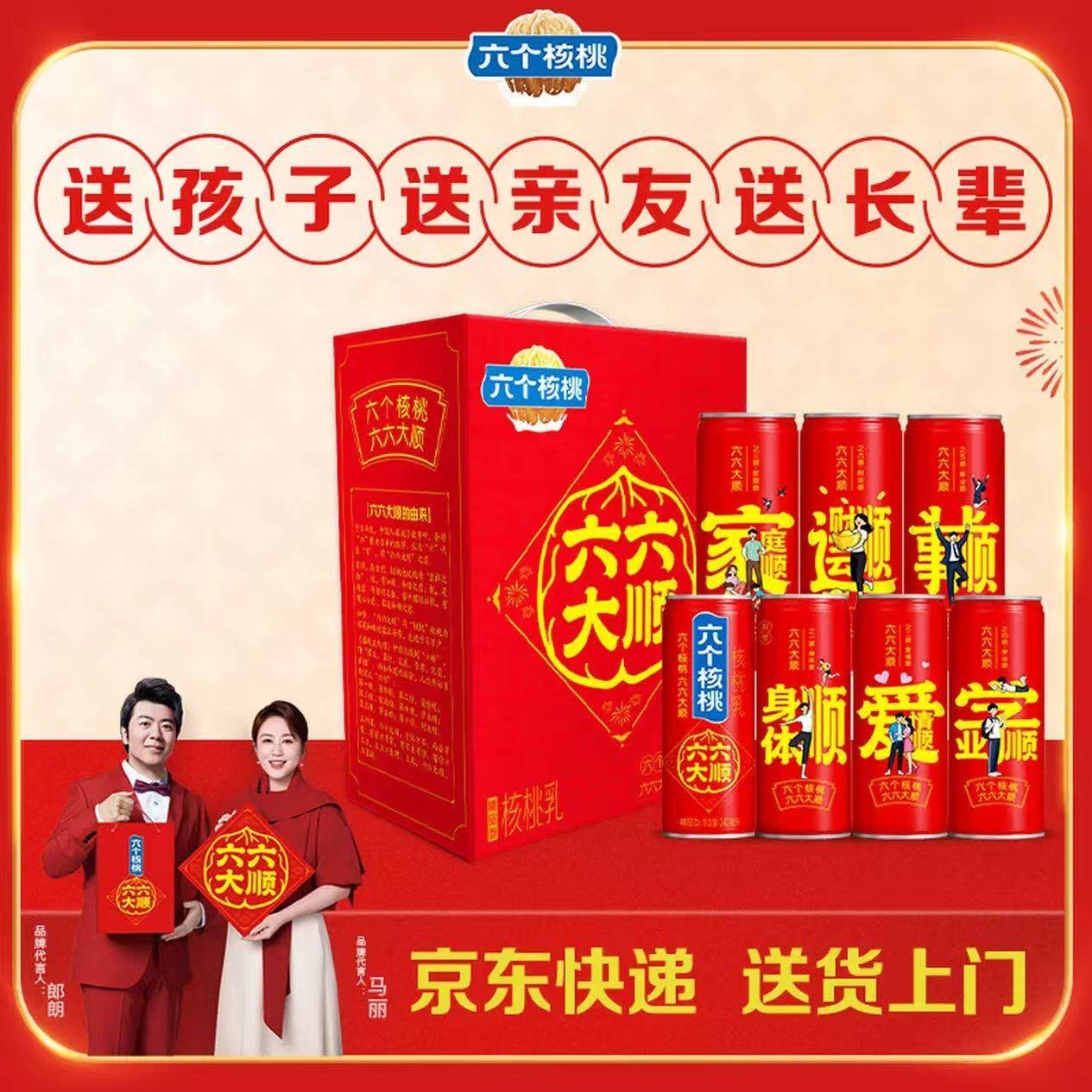 养元年货礼盒六个核桃六六大顺罐240ml*12罐【送礼必囤】