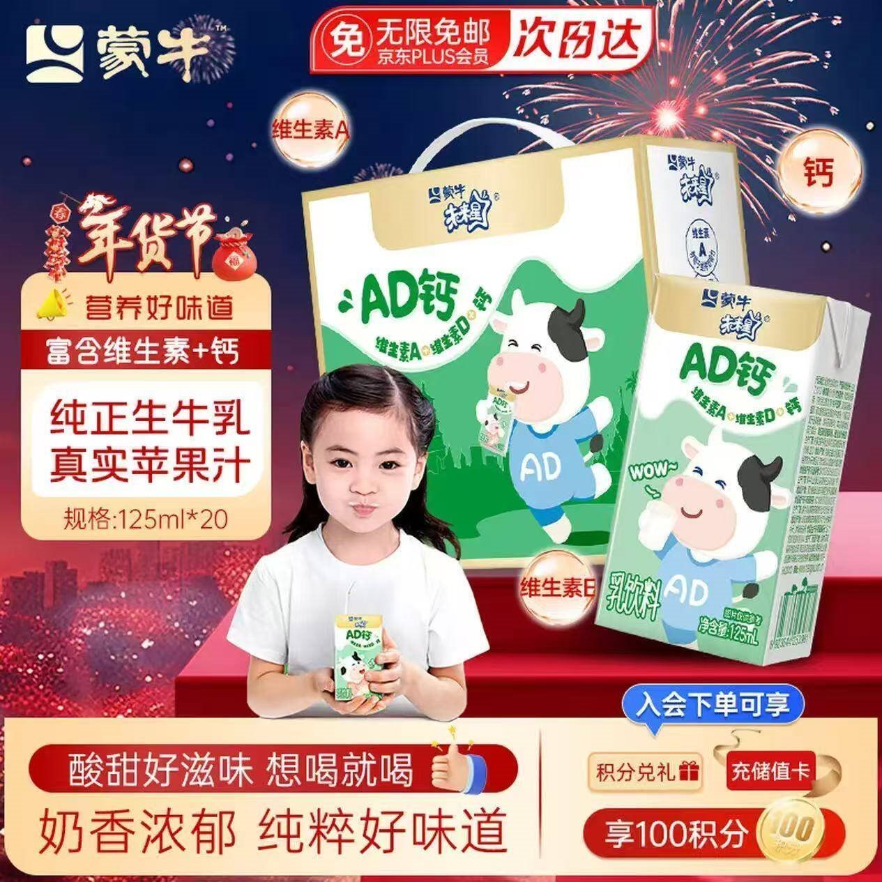 蒙牛未来星AD钙奶125ml*20盒牛奶果汁饮料学生儿童早餐牛奶年货礼盒装