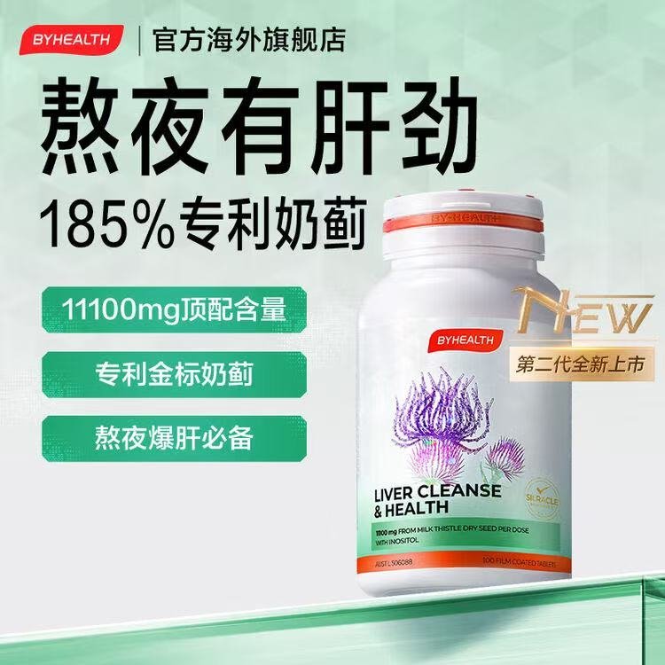 BYHEALTH第二代夜肝片100粒 奶蓟草护肝片水飞蓟养肝（不参与赠品活动）