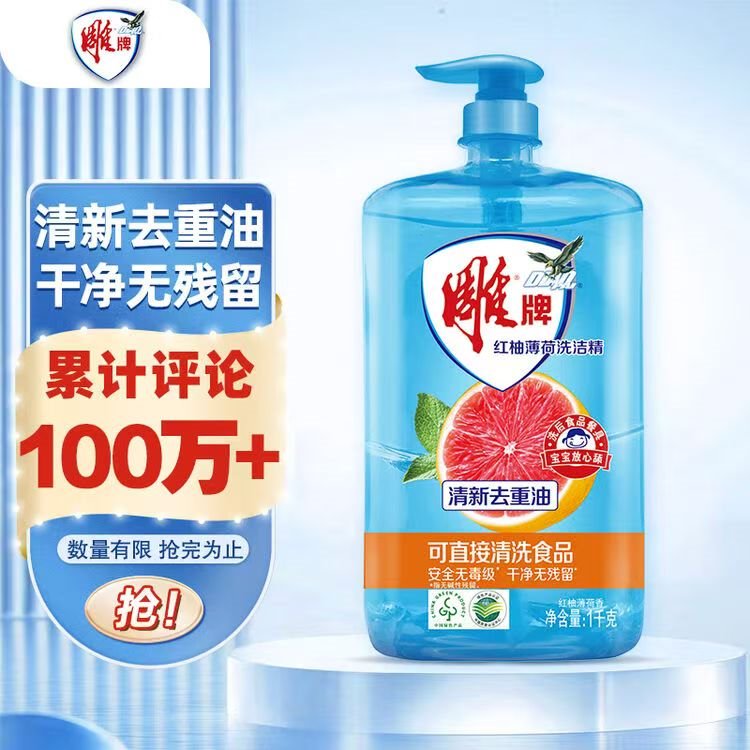 雕牌 红柚薄荷洗洁精1kg 火锅烧烤去重油 烧焦食物附着 隔夜凝固油渍