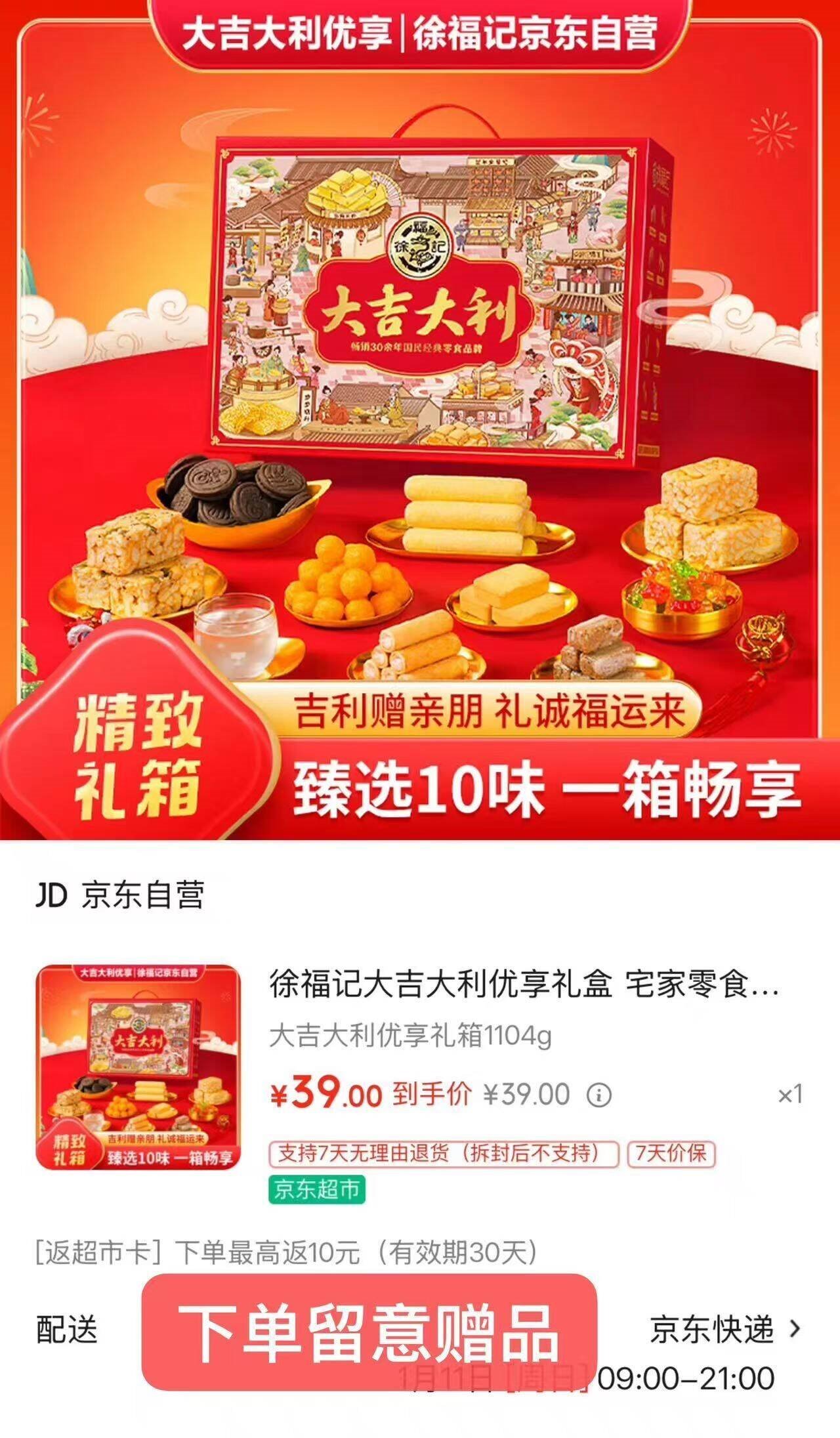 徐福记 大吉大利优享礼盒 宅家零食大礼包1104g 精美礼盒