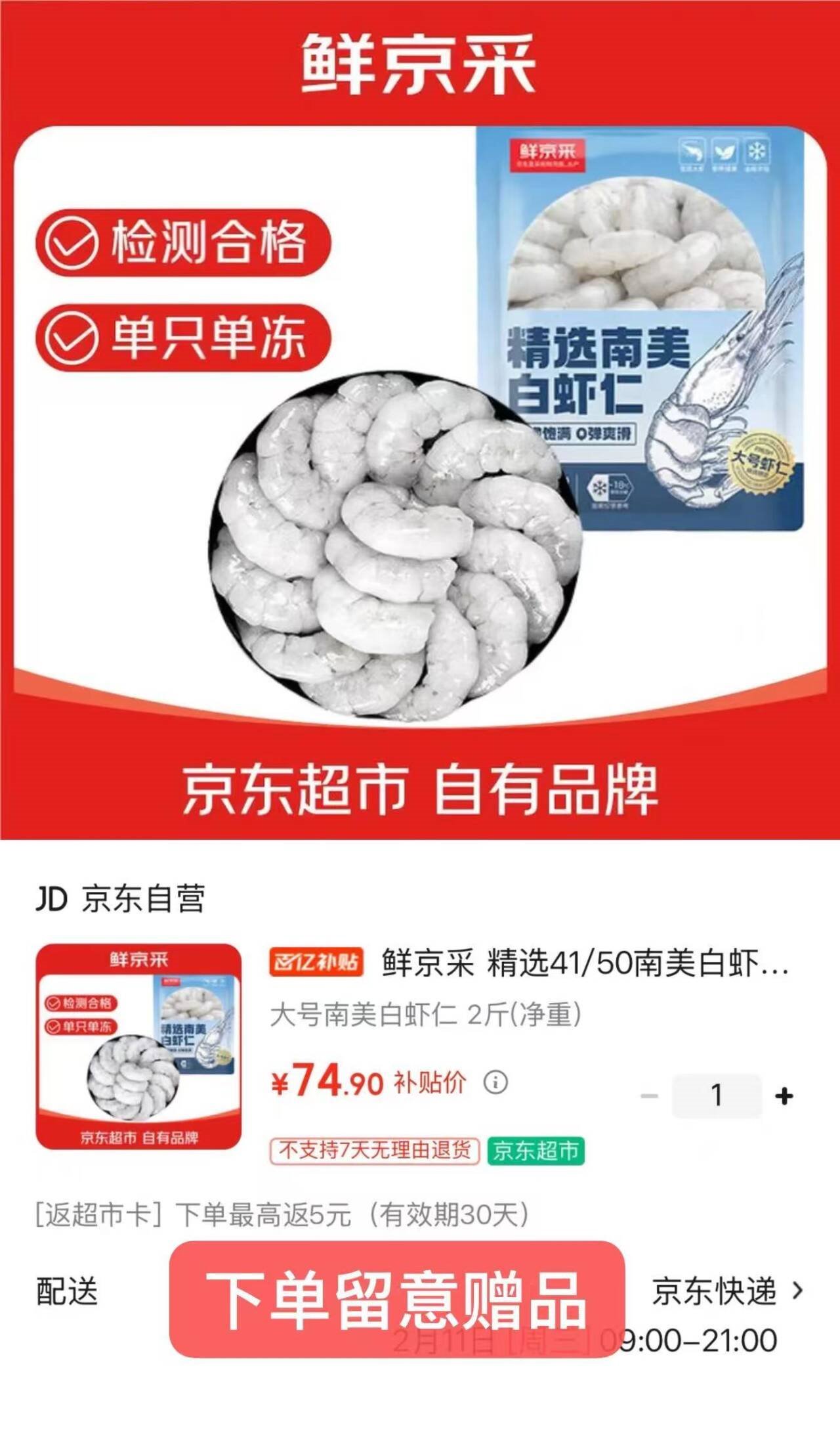 鲜京采 精选41/50南美白虾仁 无冰净重2斤 90-110只