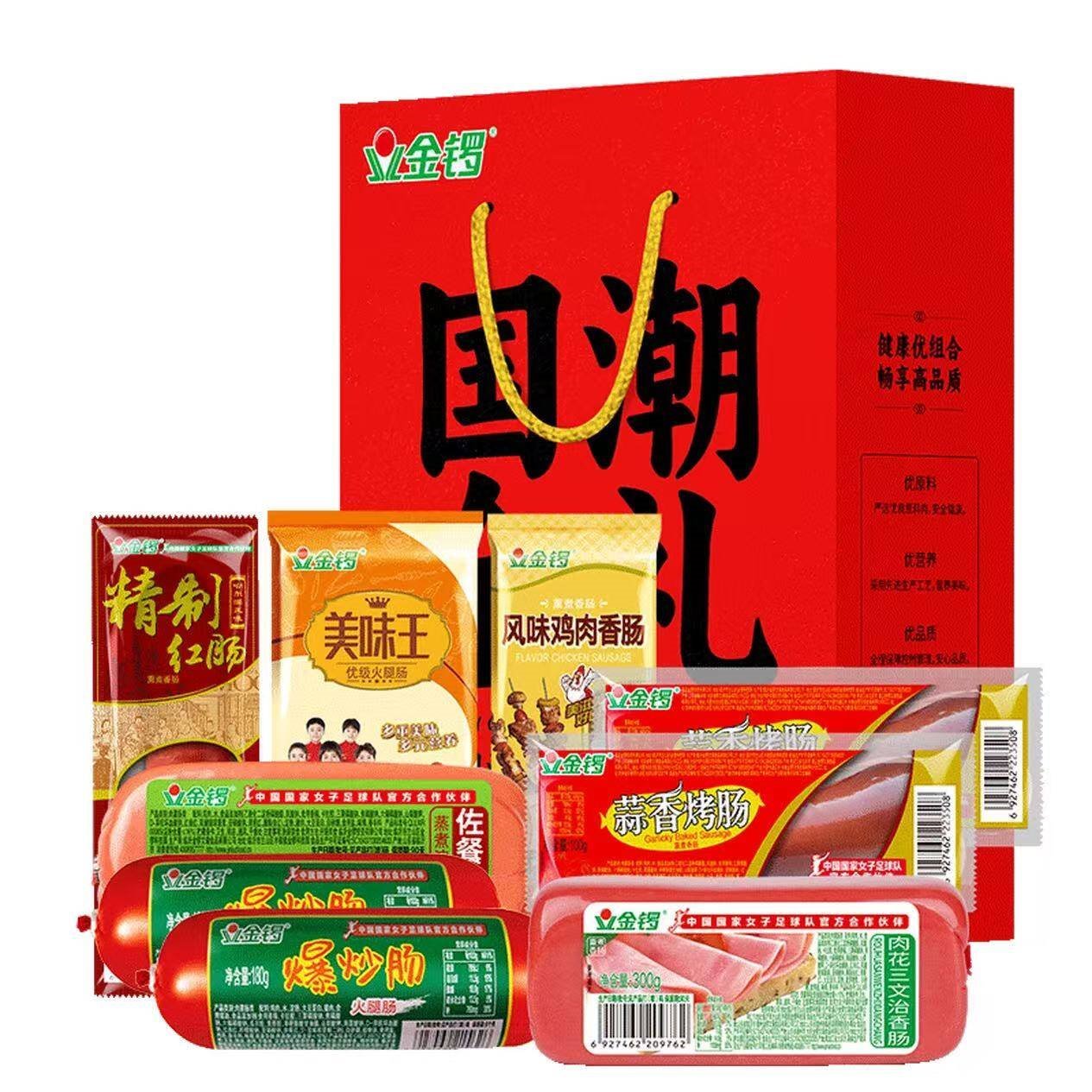 金锣国潮金礼礼盒火腿肠肉类大礼包7款1649g/盒员工福利送亲友