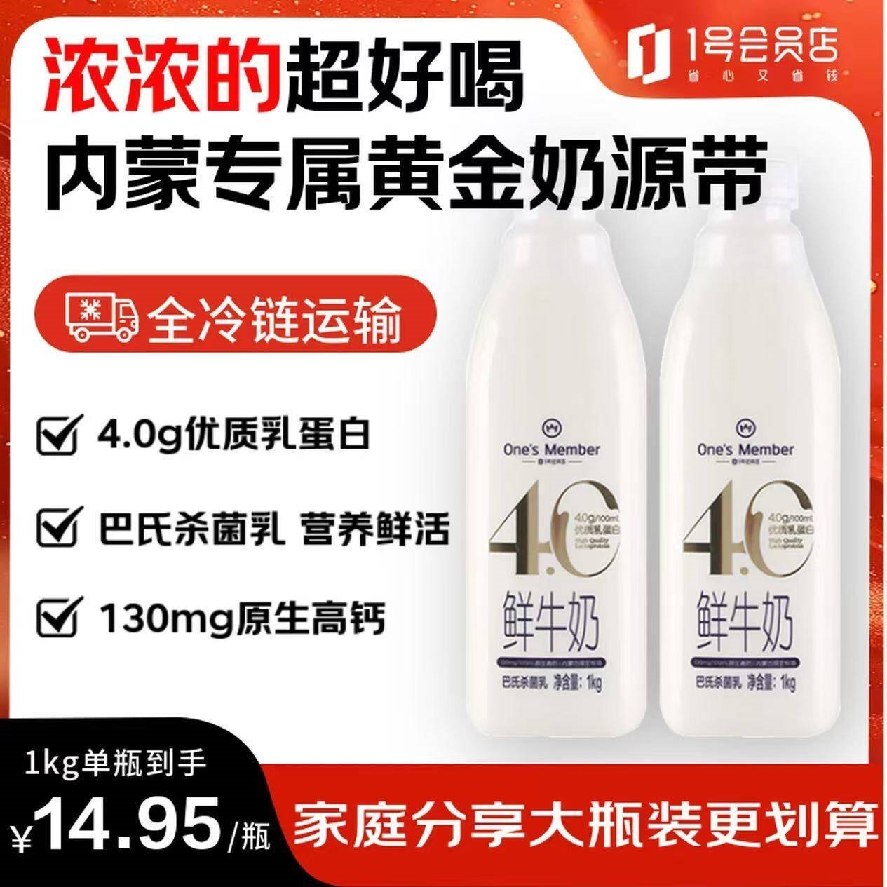 1号会员店（One’s Member）4.0g乳蛋白鲜牛奶1kg*2瓶 限定牧场高品质鲜奶原生高钙早餐奶