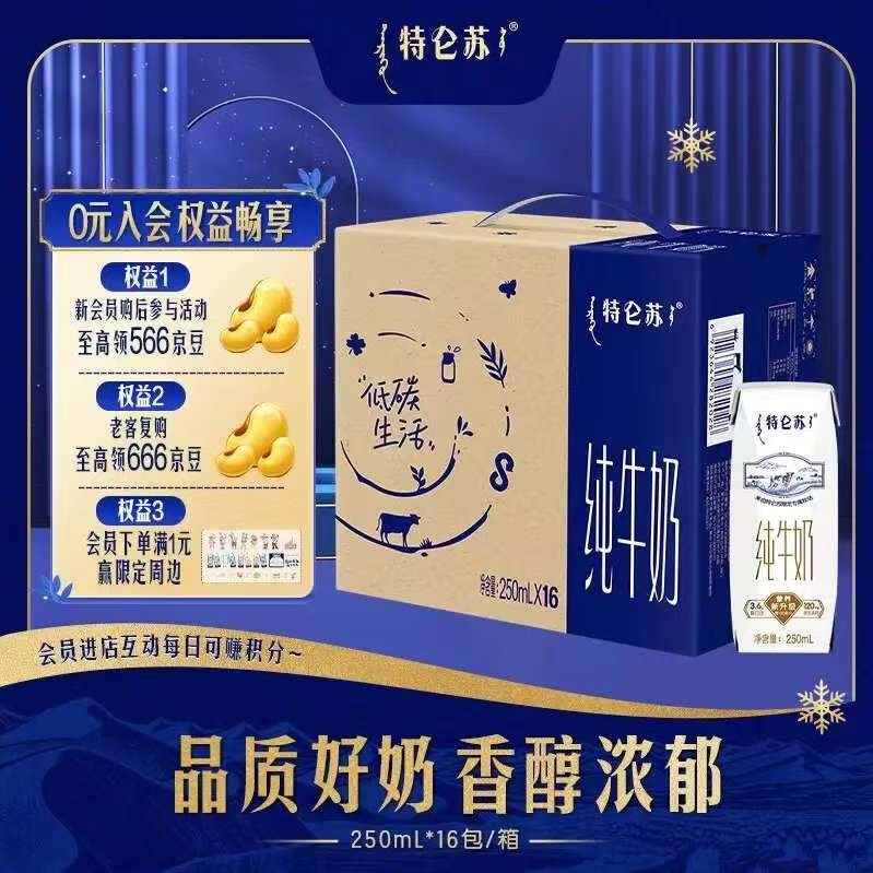 特仑苏【社群专享】纯牛奶 250ml*16瓶/箱【送礼好物】