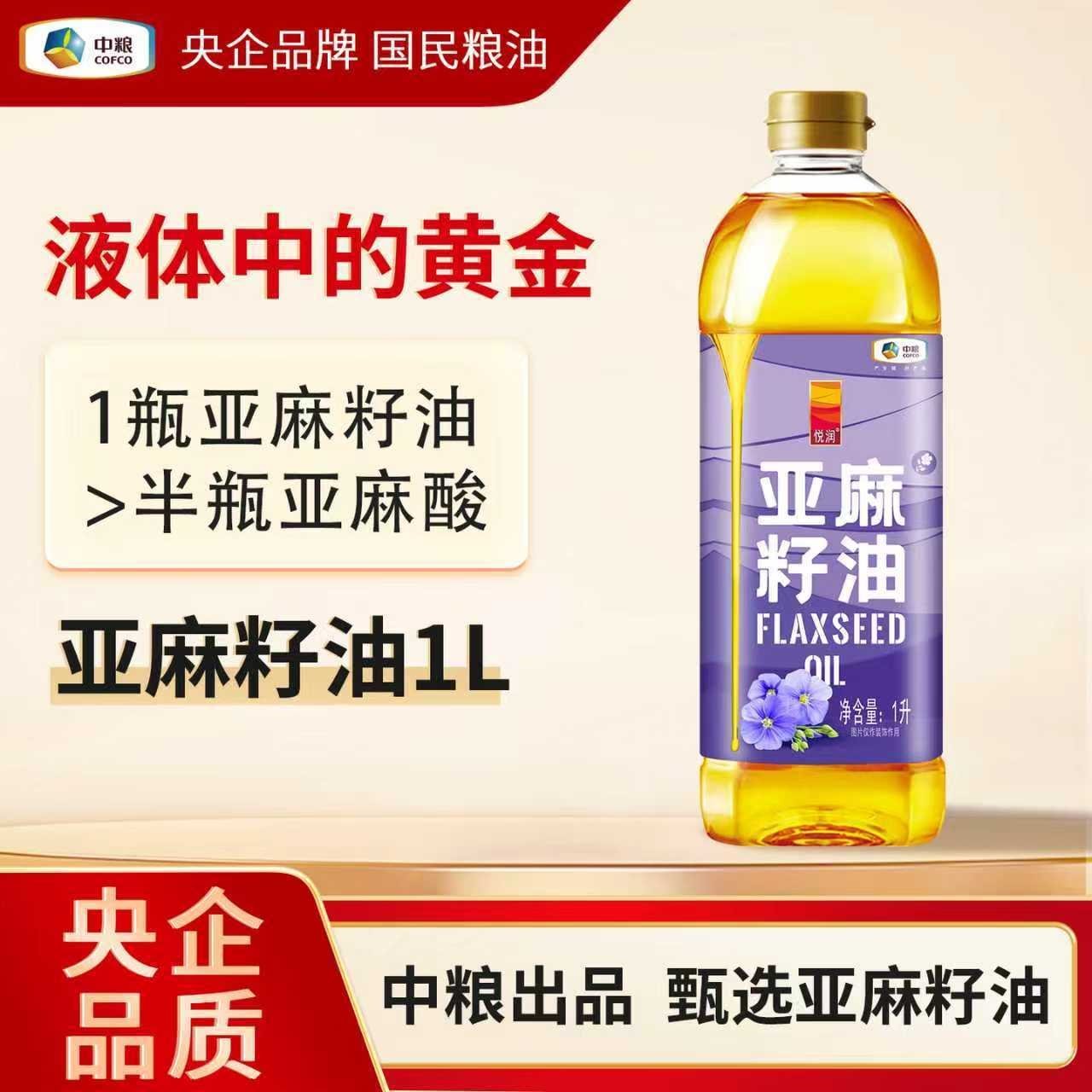 悦润中粮【保真亚麻籽油】一级冷榨直接喝亚麻籽油1L凉拌蘸料无苦味