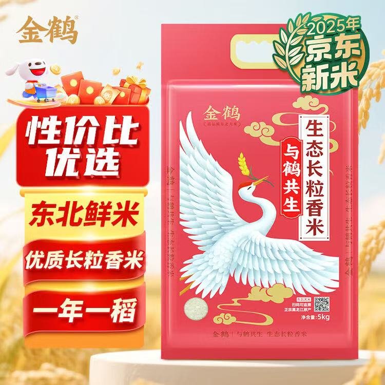 金鹤 与鹤共生 生态长粒香米 东北大米 原产两面  十斤 10斤 当季新米