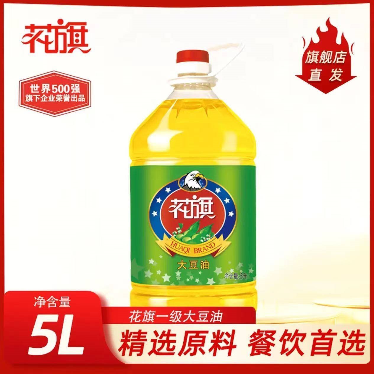 花旗食用油 精选大豆油 5L 精炼一级 家用桶装（新老包装随机发货） 5L【单桶装】