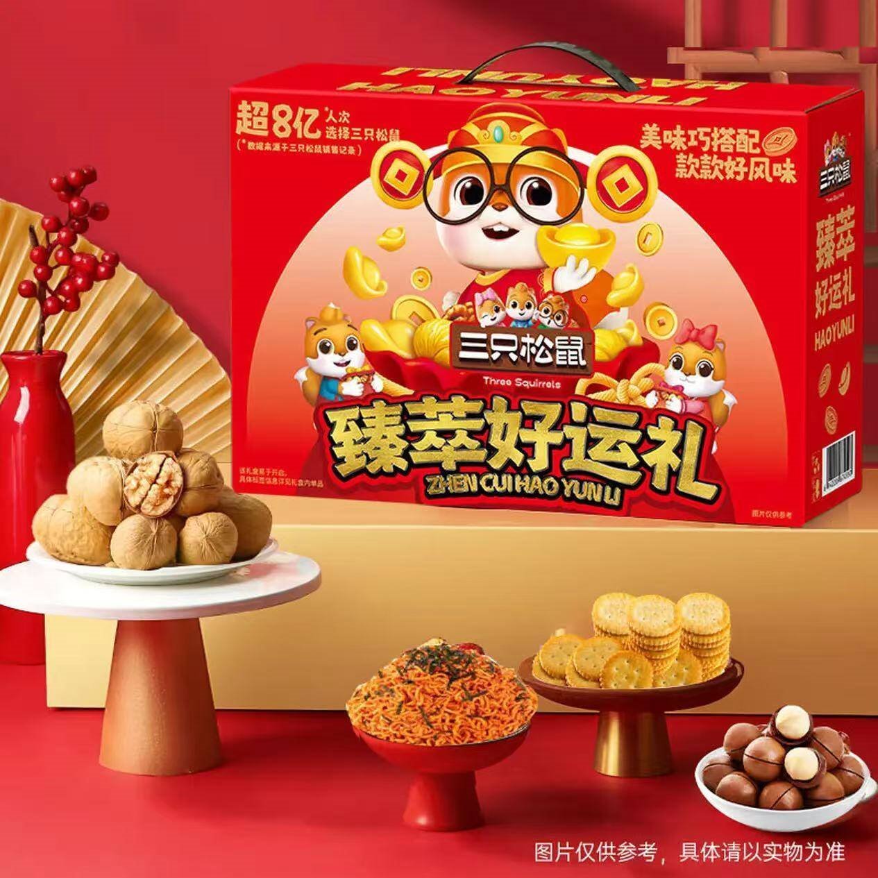 三只松鼠坚果礼盒  每日坚果零食大礼包 坚果炒货夏威夷果腰果 年货送礼 臻萃好运礼1045g