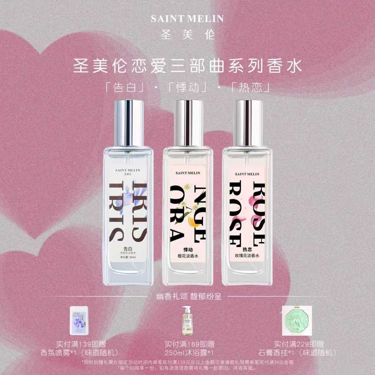 圣美伦（Saint Melin）恋爱系列香水花香持久清新生日礼物三送女友送老婆礼物 悸动橙花 30ml