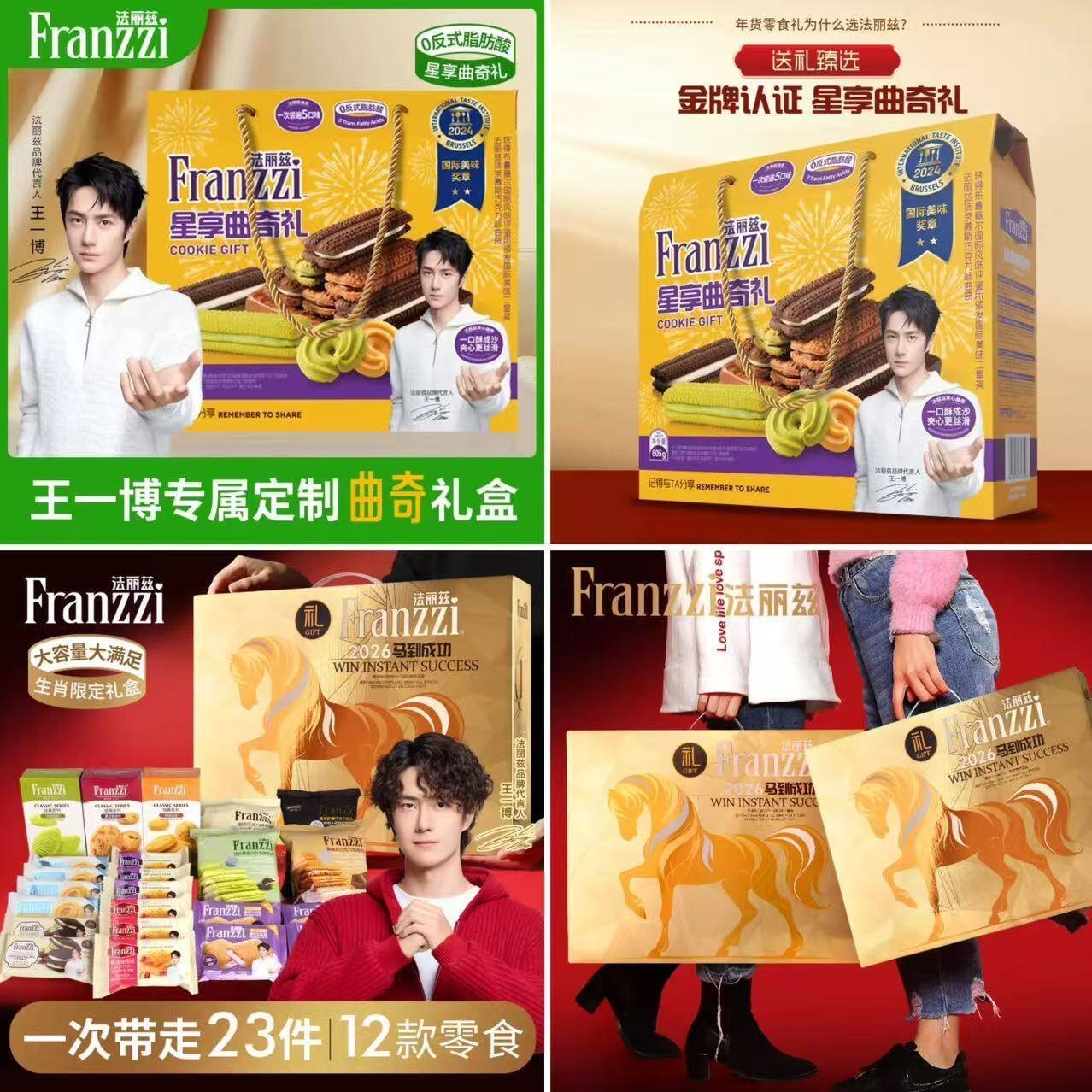 法丽兹夹心曲奇饼干多口味零食大礼包 2026年春节马年送礼年货礼盒2斤装 2026年马年春节年货礼盒2斤装*1盒