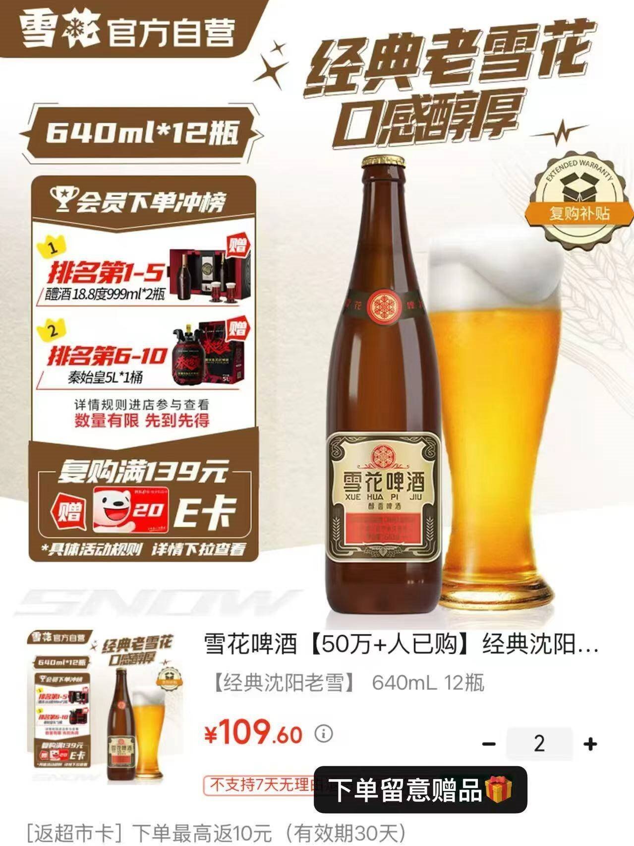 雪花啤酒【50万+人已购】经典沈阳老雪 640ml*12瓶 经典醇厚 新年送礼