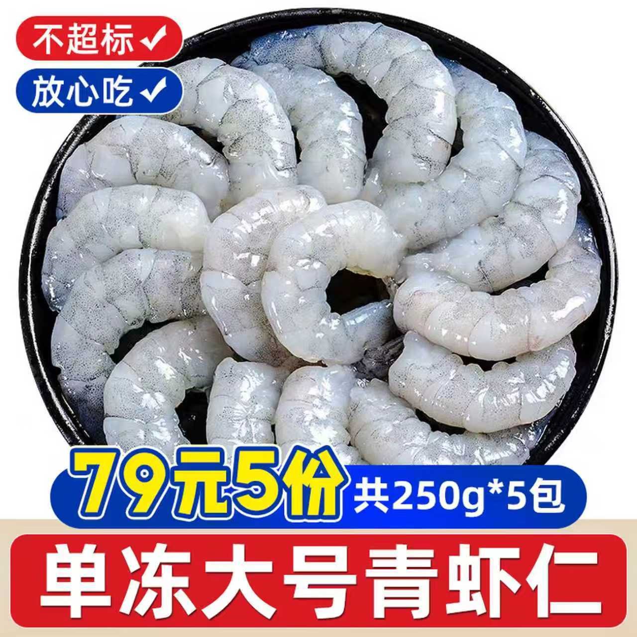 一虾一世界国产青虾仁 速冻大号翡翠虾仁去虾线 宝宝生鲜虾类健康轻食 大号 250g(净重)  【固形物≥80%】
