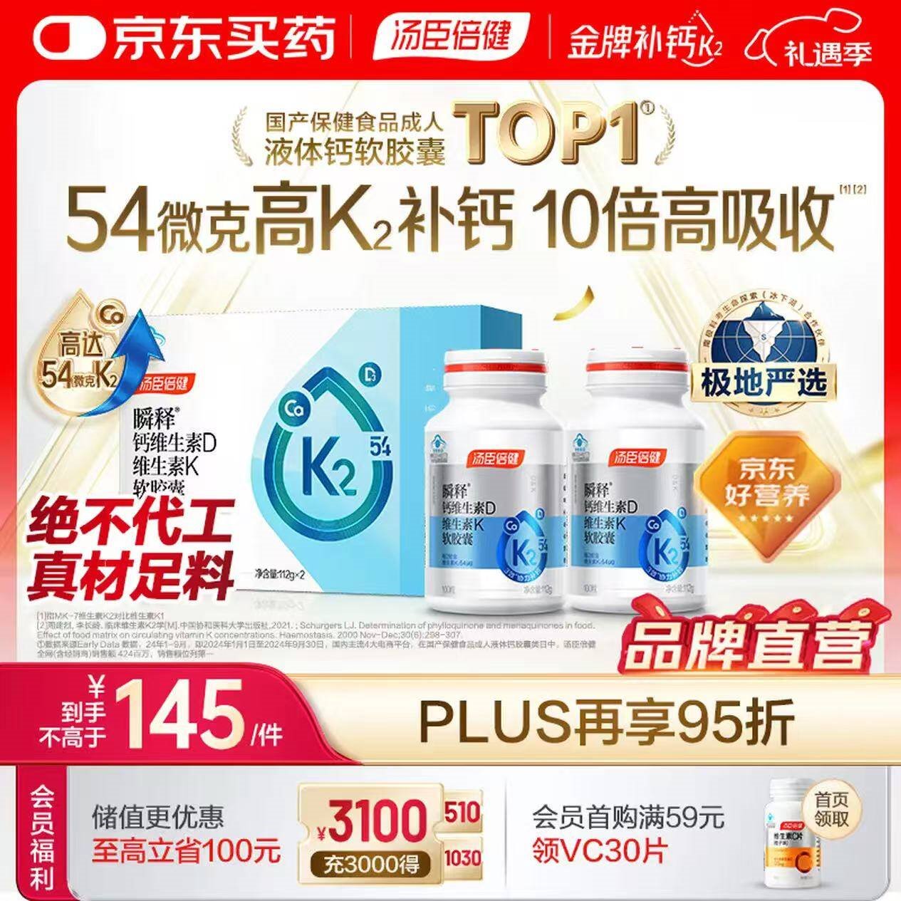 汤臣倍健新升级【54微克K2】金标志液体钙DK维生素钙片成人补钙 顶配升级 金标志液体钙 100粒*2瓶 【礼盒版】