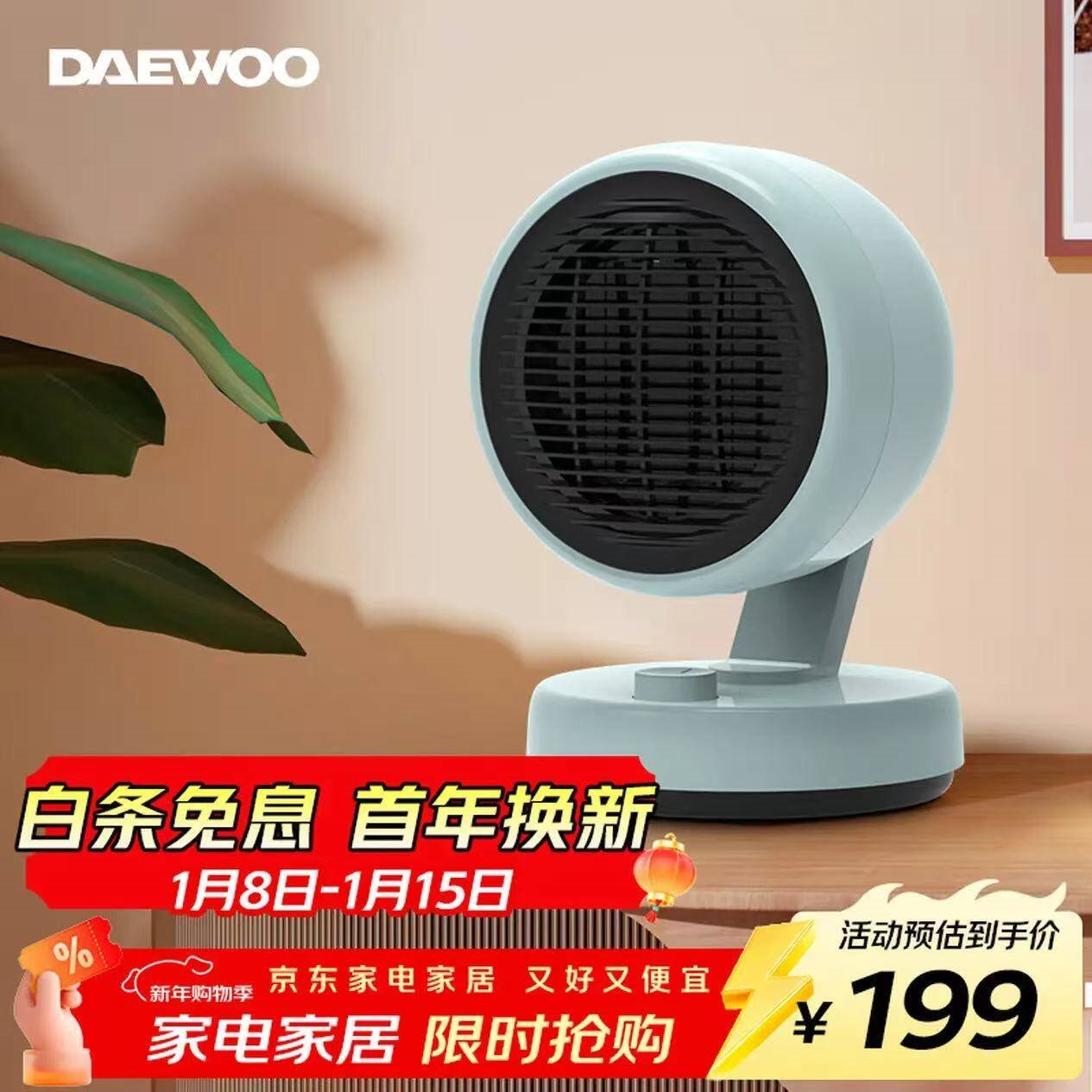 大宇 取暖器暖风机智能温控家用立式电暖风 可摇头塔式浴室热风机冷暖风扇 节能速热 台式冷暖风扇 台式冷暖风扇 颜值爆款QN08-天空蓝 机械式