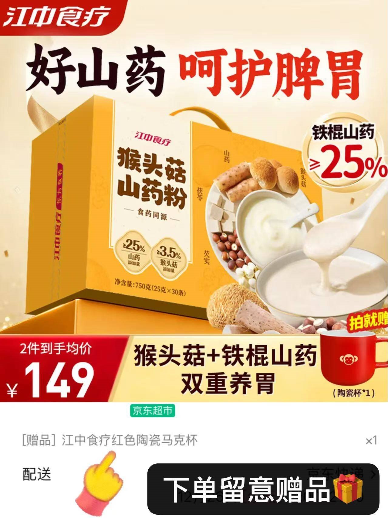 江中猴头菇铁棍山药养胃粉流食营养代餐米糊年货礼盒送礼父母长辈750g