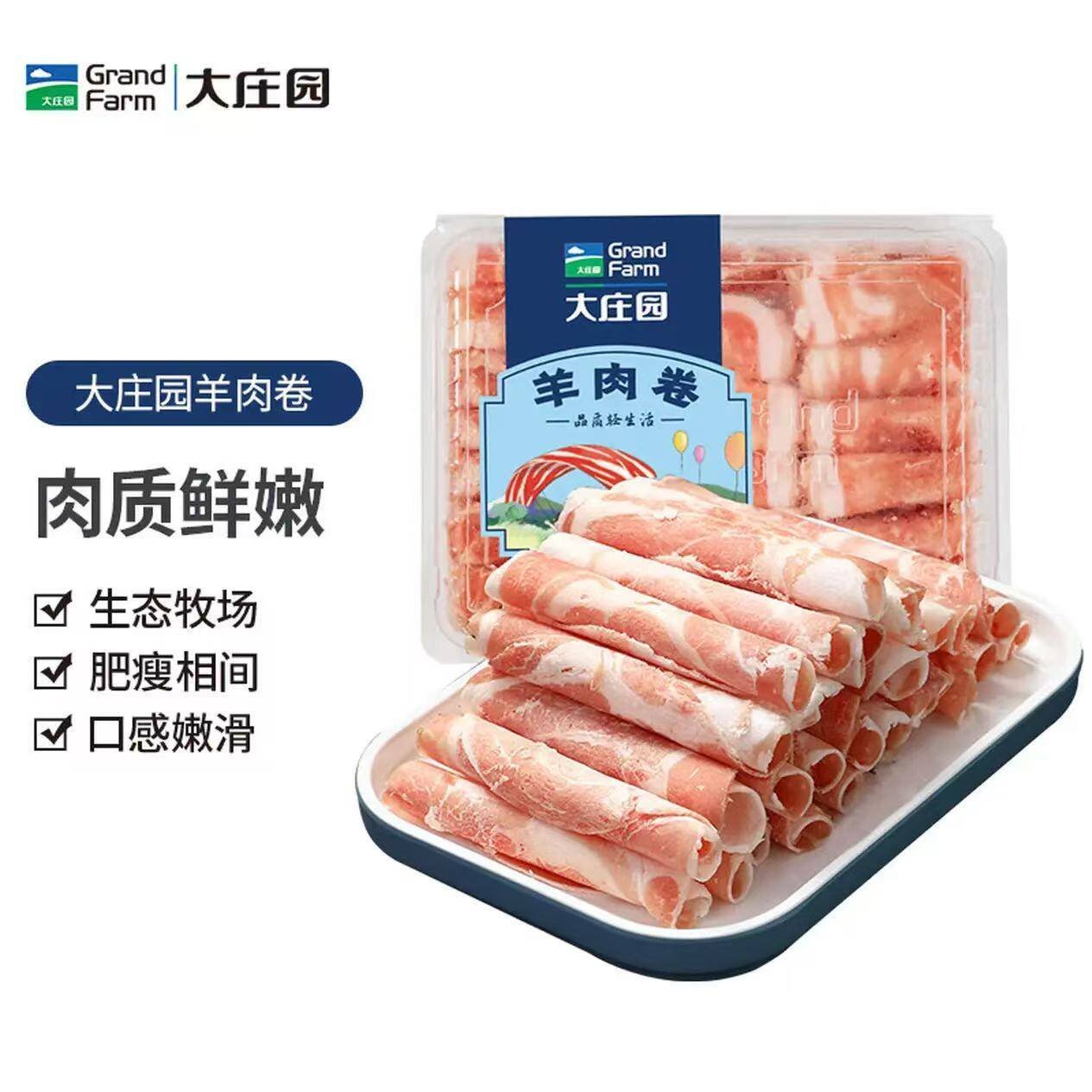 大庄园京东热销 优选牛羊肉卷组合进口羊蝎子火锅食材半羊礼盒 【量贩装】羊肉片200g*8