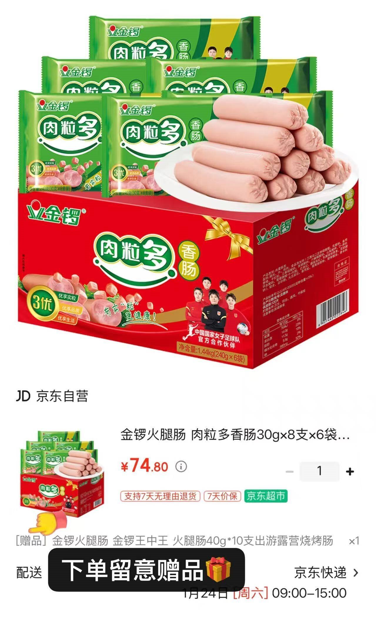 金锣火腿肠 肉粒多香肠30g×8支×6袋礼盒装（整箱装）