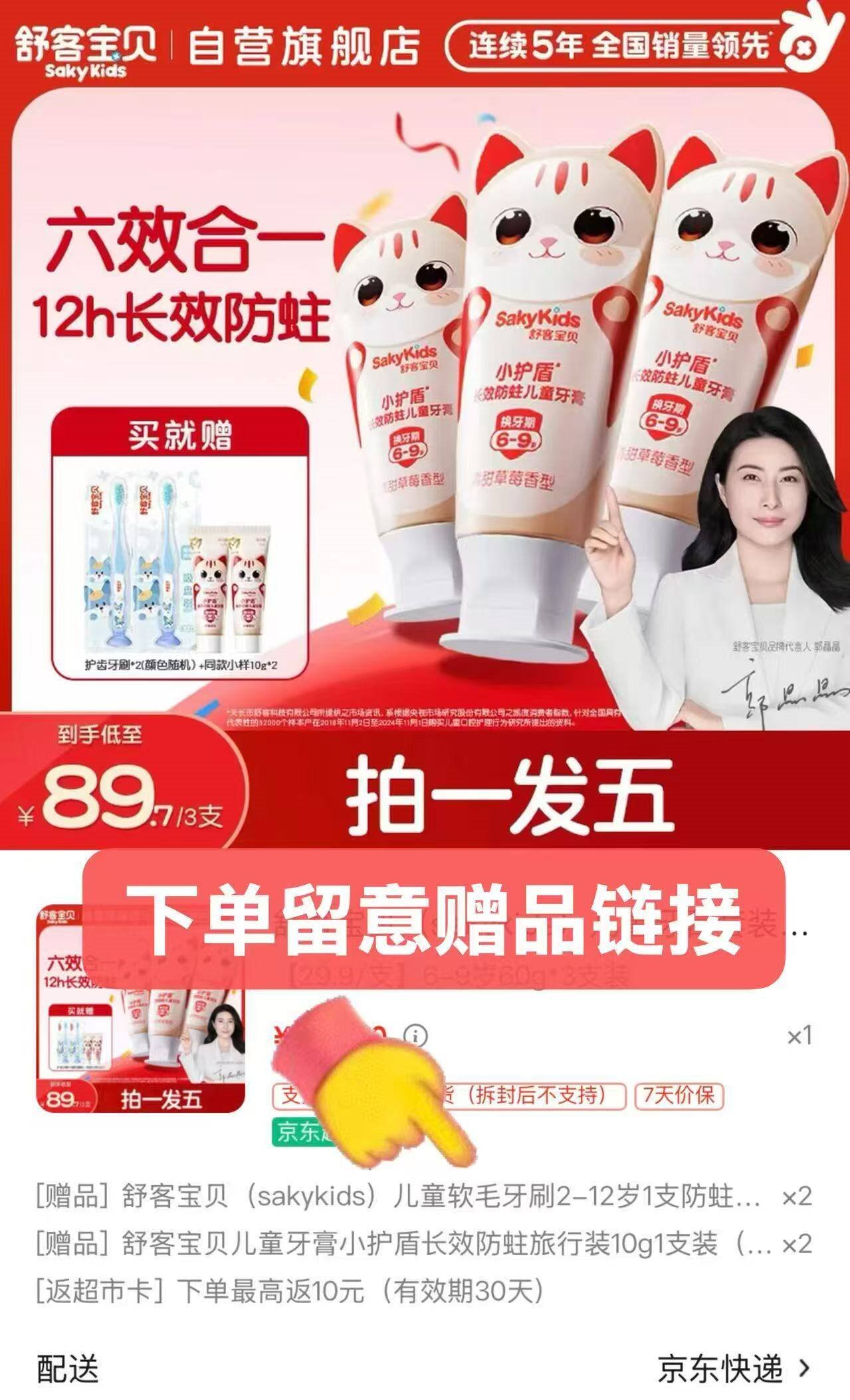 舒客宝贝（sakykids）儿童牙膏套装小护盾青少年分龄含氟长效防蛀6-9岁草莓味60g*3支