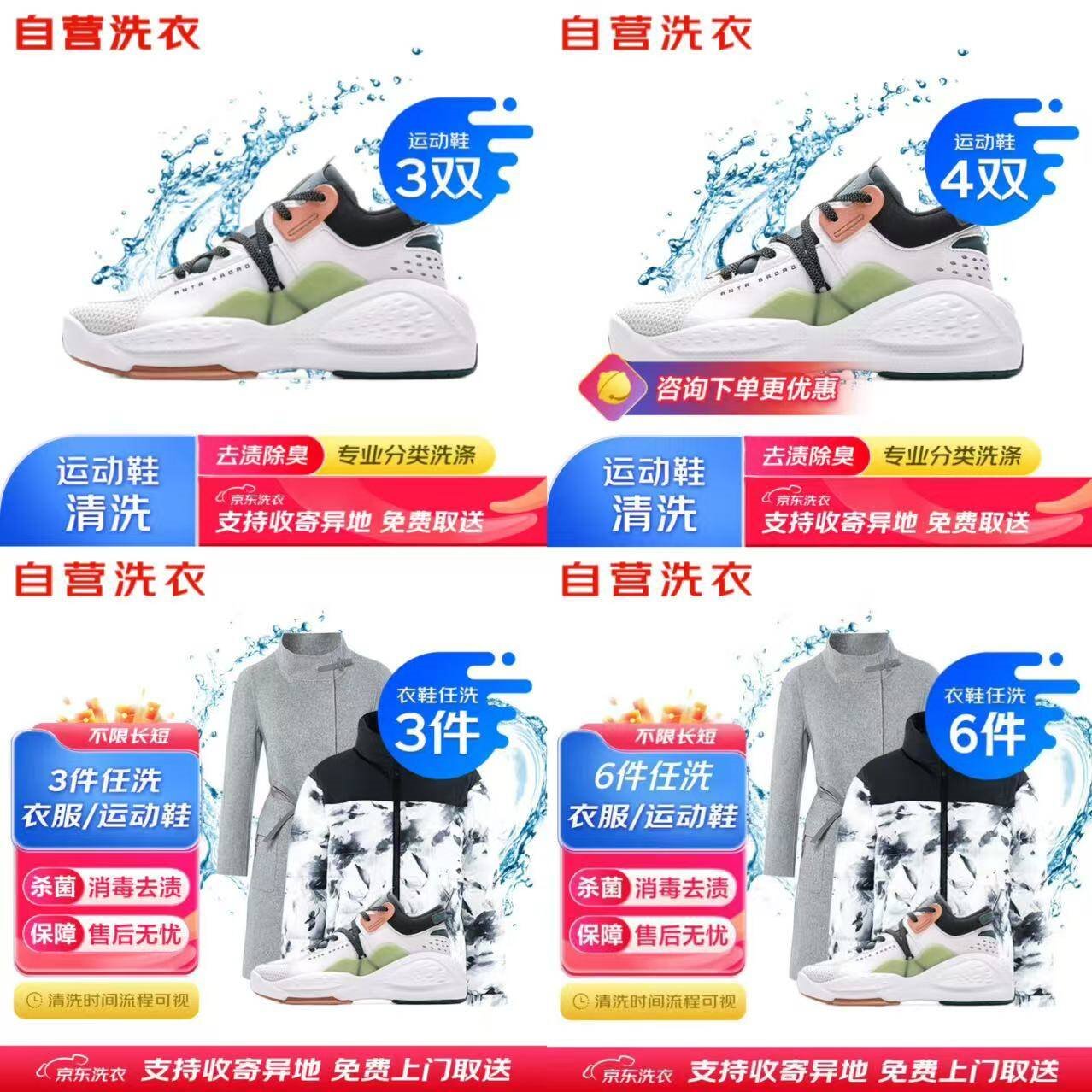 京东洗衣服务衣鞋任洗6件上门取送干洗服务水洗去渍熨烫杀菌