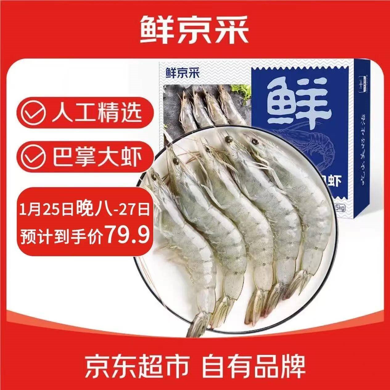 鲜京采【超百万销量】 厄瓜多尔白虾 净重 3斤/盒 28-46只/盒 