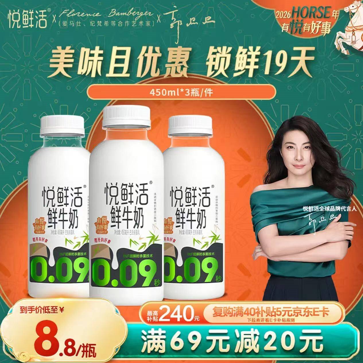 悦鲜活鲜牛奶 原生高钙鲜奶 450ml*3瓶 低温奶巴氏杀菌乳