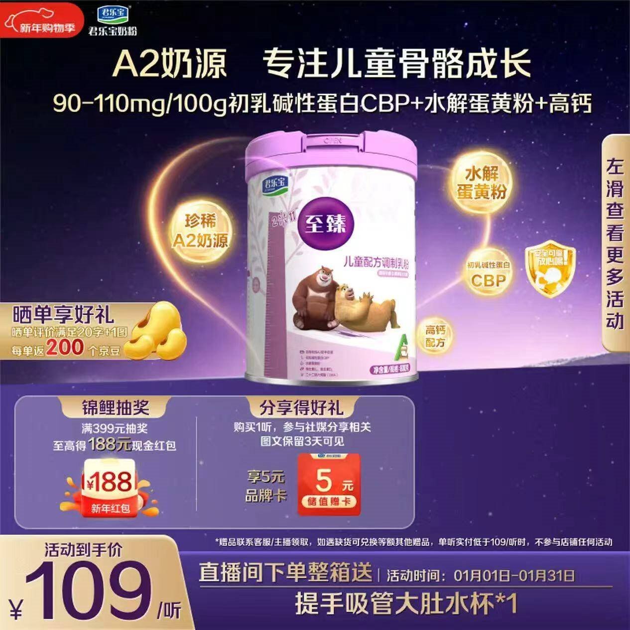 君乐宝至臻4段A2奶源儿童成长奶粉800g CBP高钙骨骼发育3周岁以上