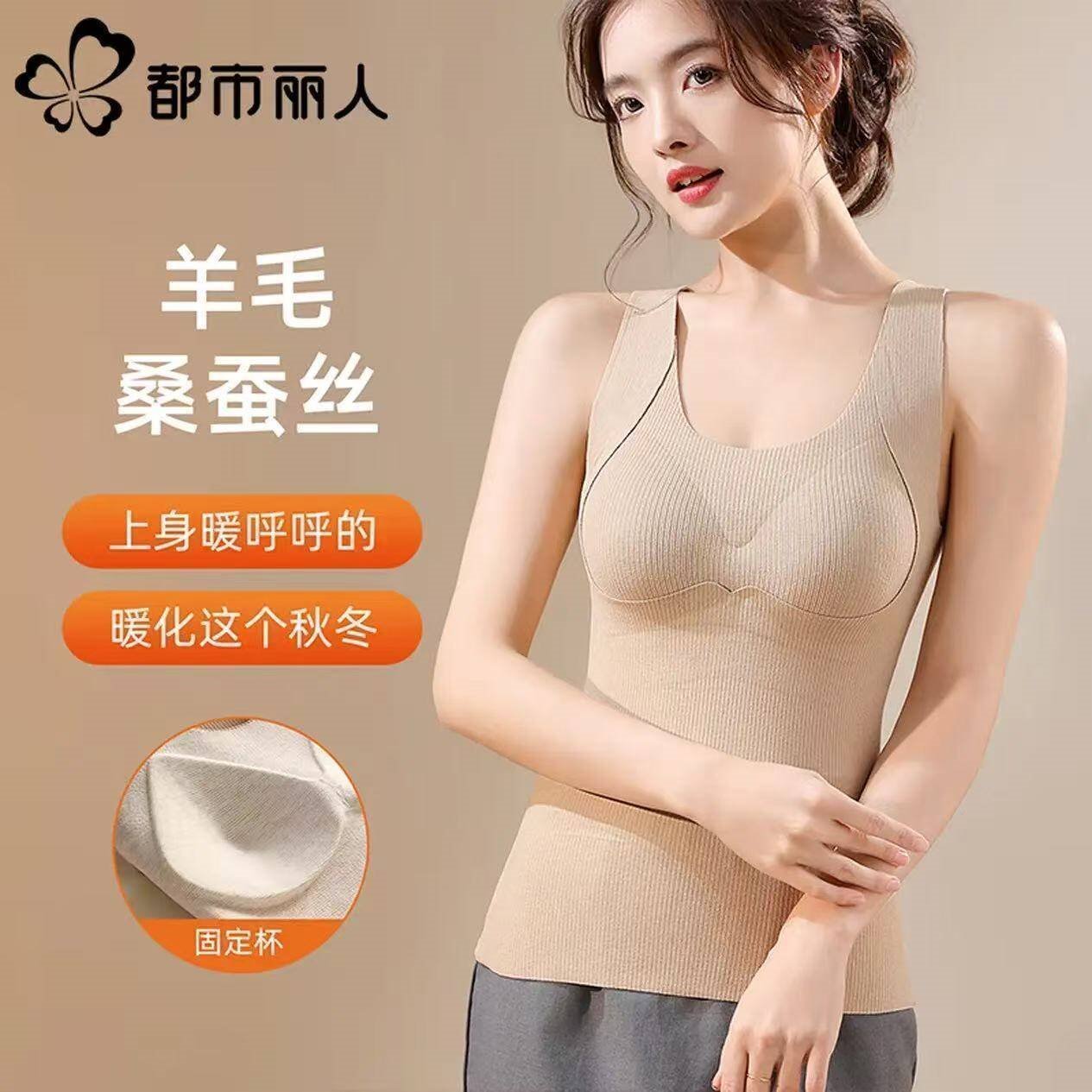 都市丽人保暖背心女士带胸垫免穿文胸秋冬无痕羊毛蚕丝一体式加绒打底上衣 卡其色 M ABC通杯