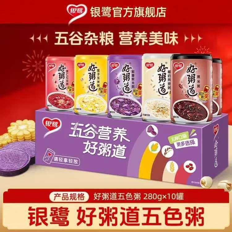 银鹭好粥道即食五色八宝粥整箱装280g*10罐五谷杂粮早餐休闲速食粥 好粥道五色系列280g*10罐