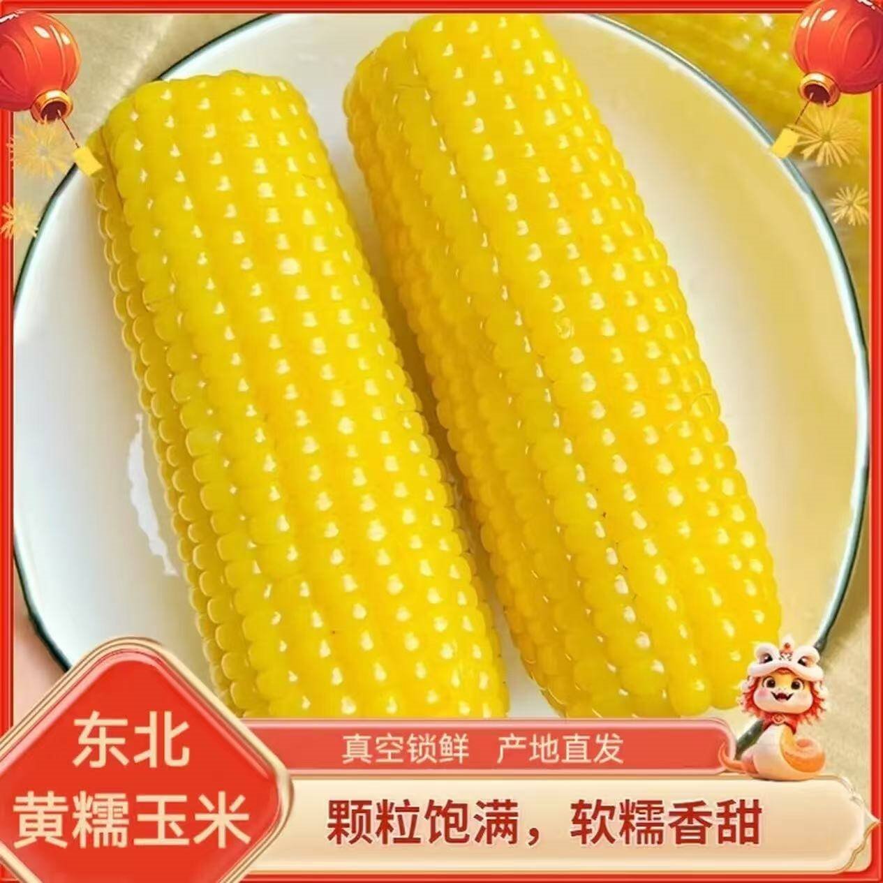 京鲜匠东北黄糯玉米棒新鲜 甜黑糯玉米棒 代餐轻食真空包装黏粘玉米 黄糯玉米8棒装 单棒200g以上