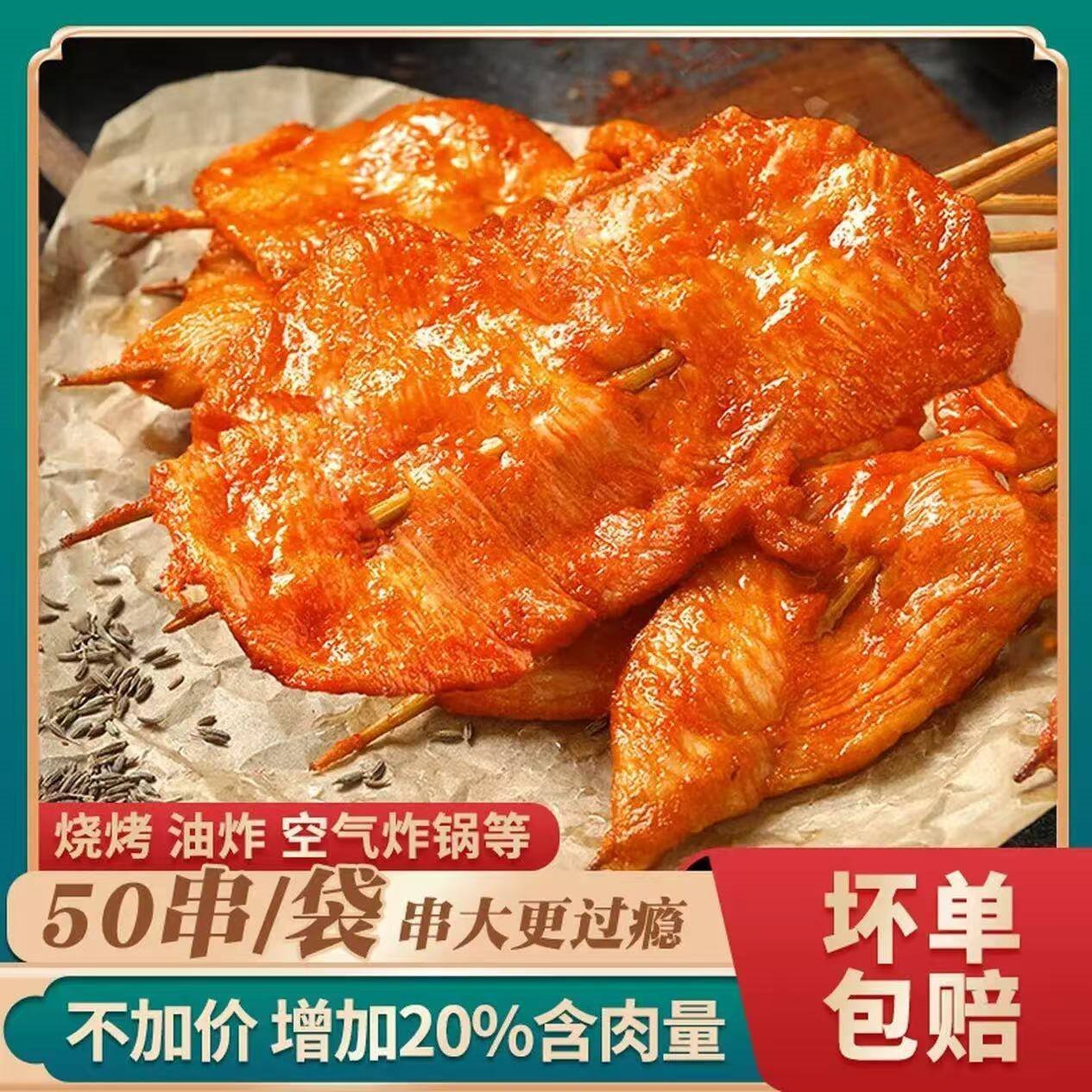 珍美草原里脊肉片铁板里脊肉串半成品食材奥尔良烧烤油炸鸡肉串空气炸锅 【尝鲜款】2斤50串送100g