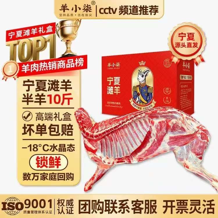 羊小柒宁夏滩羊肉礼盒半只分割净重10斤年货礼盒送礼生鲜清真源头直发
