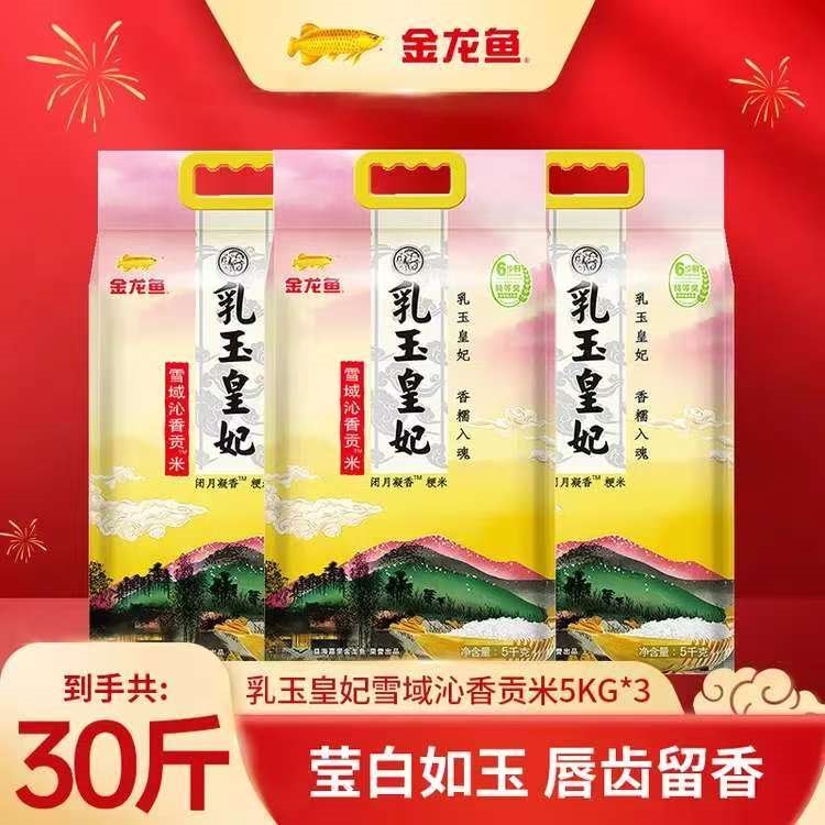 金龙鱼大米 岁月凝香东北长粒香 5kg*3袋