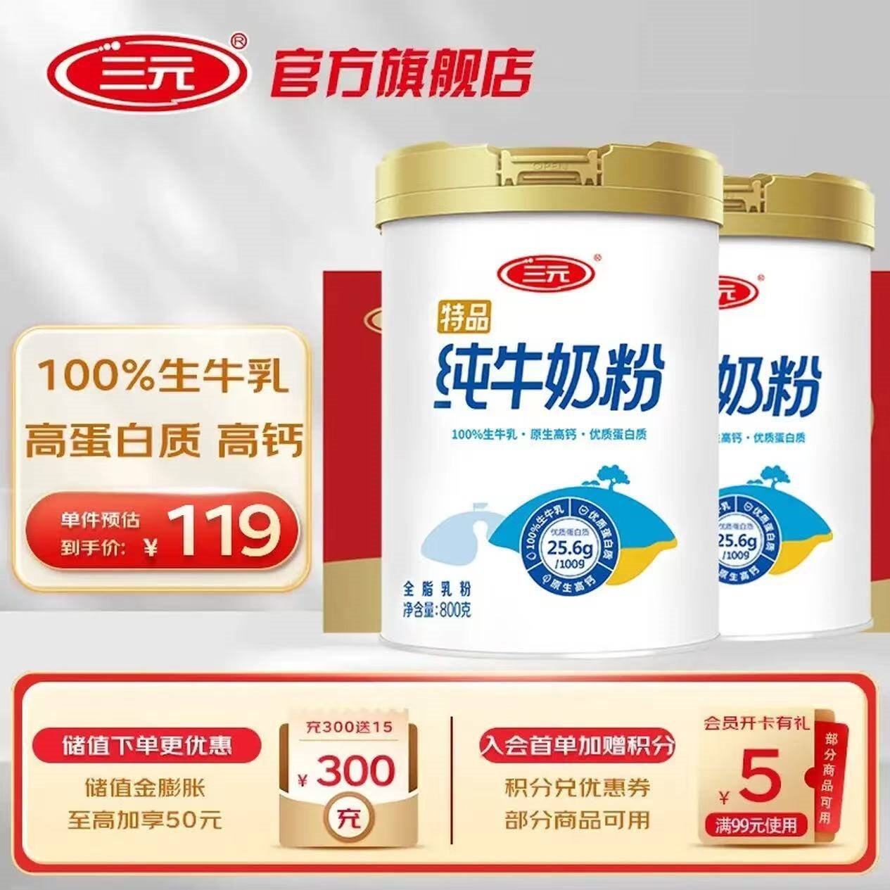 三元纯牛奶粉800g罐装生牛乳原生高钙高蛋白质学生成人中老年全家奶粉 800g*2罐【礼盒装】