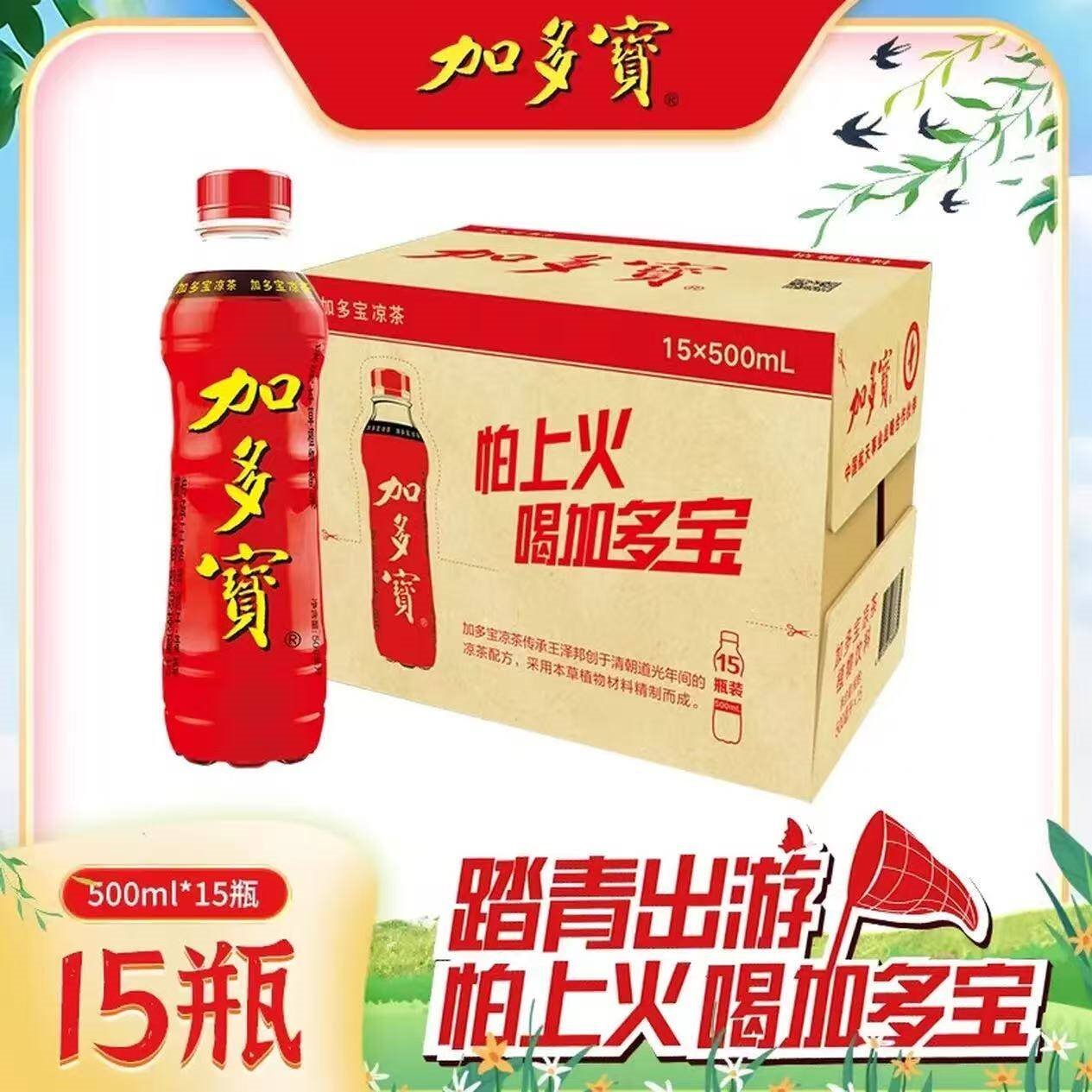 加多宝500ml*15瓶整箱凉茶饮料瓶装便携宴席聚会茶饮 加多宝500ml*15瓶箱装凉茶饮料