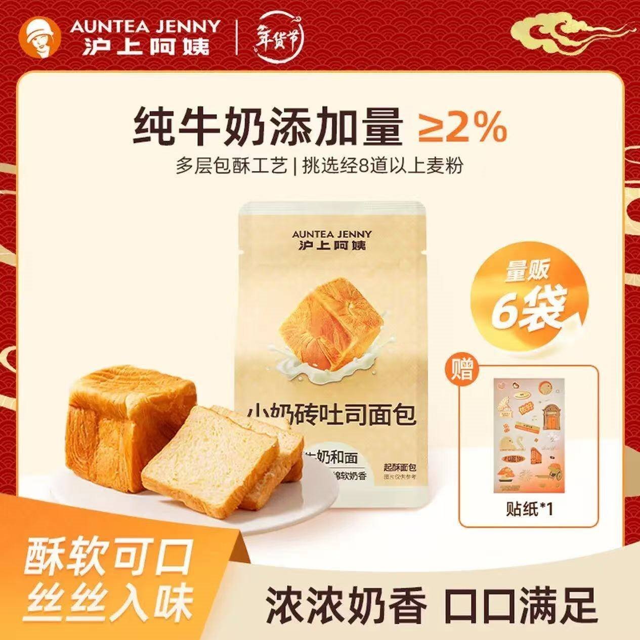 沪上阿姨小奶砖吐司面包早餐点心便携装牛奶香面包代餐 小奶砖吐司面包80g*6袋