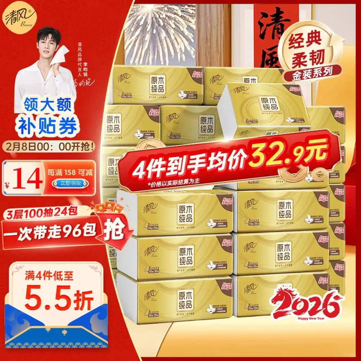 清风抽纸3层100抽24包纸巾金装面巾纸亲肤柔韧卫生纸整箱批发// 3层 100抽*24包