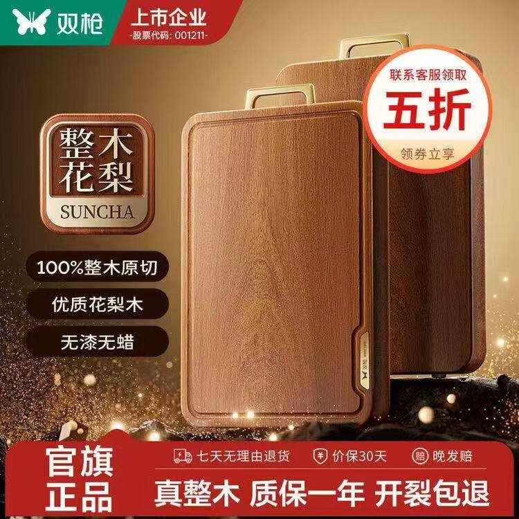 双枪金标非洲花梨木整木切菜板实木菜板防霉抗菌家用食品级案板砧板 【金标加厚】40*28CM（2-4人款）