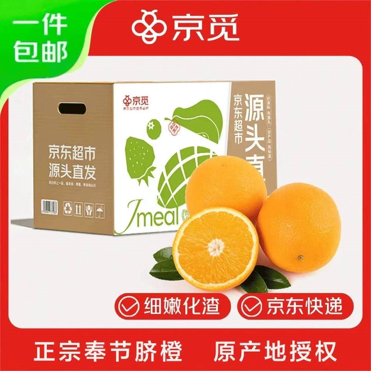 京觅正宗重庆奉节脐橙/橙子 净重7.5斤 单果150g 生鲜水果 源头直发