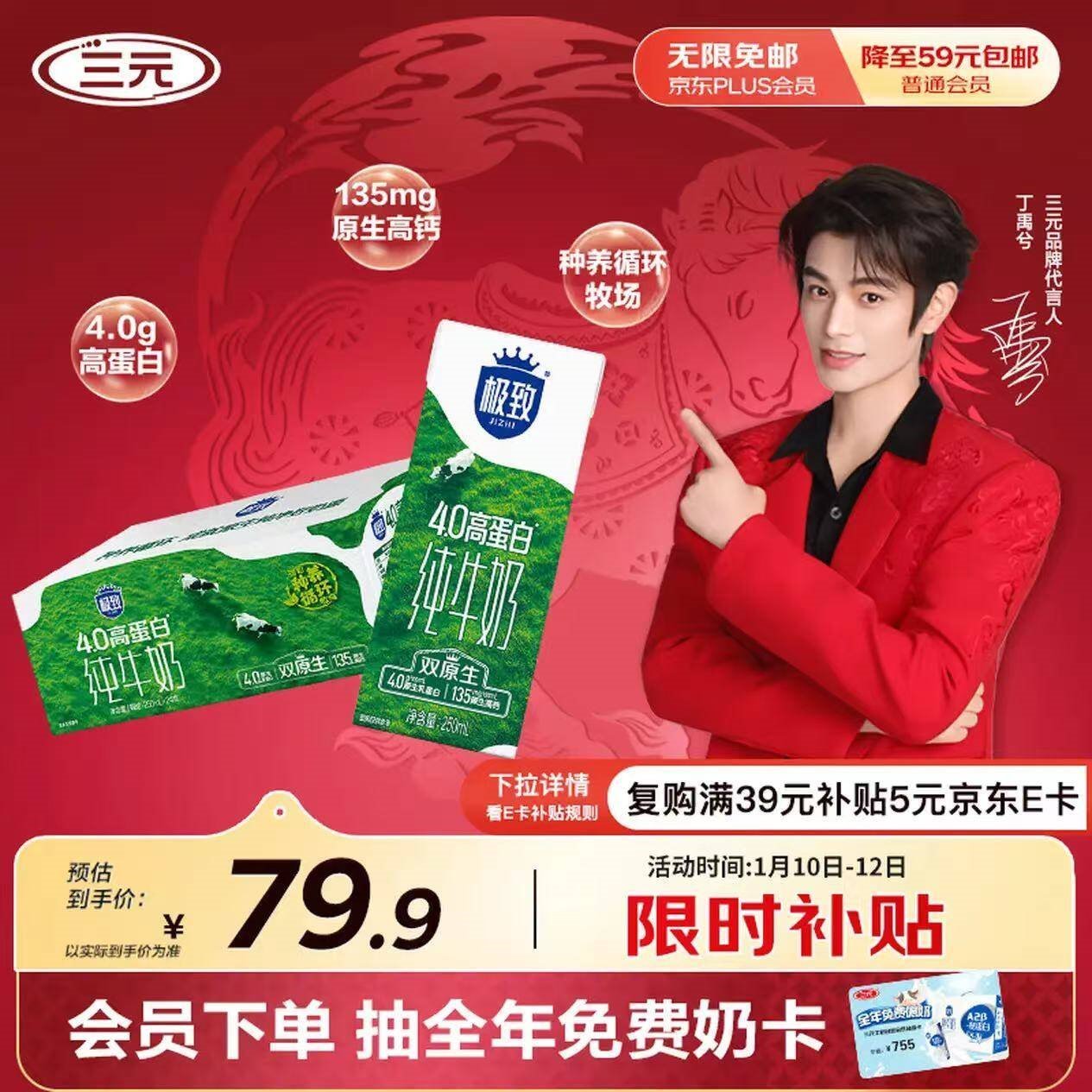 三元极致4.0g原生高蛋白纯牛奶整箱250ml*24盒 原生高钙 年货送礼