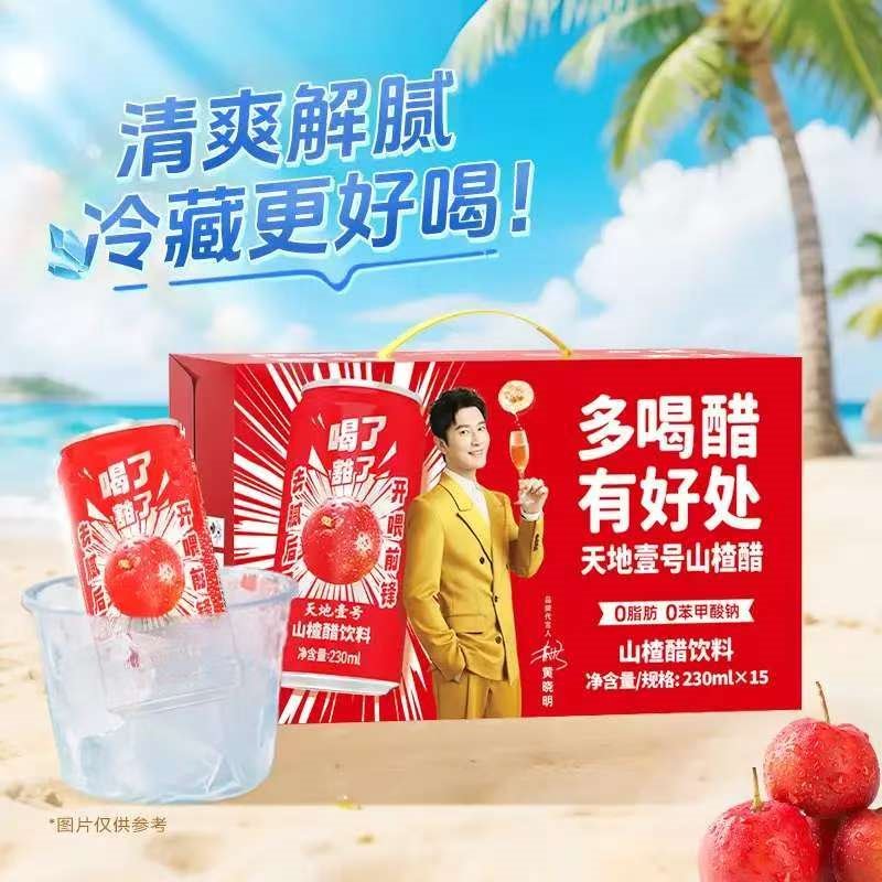 天地壹号230ml*15罐山楂醋饮料气泡山楂汁果醋果香浓郁 健康饮品 送礼解腻 整箱【日期新鲜】
