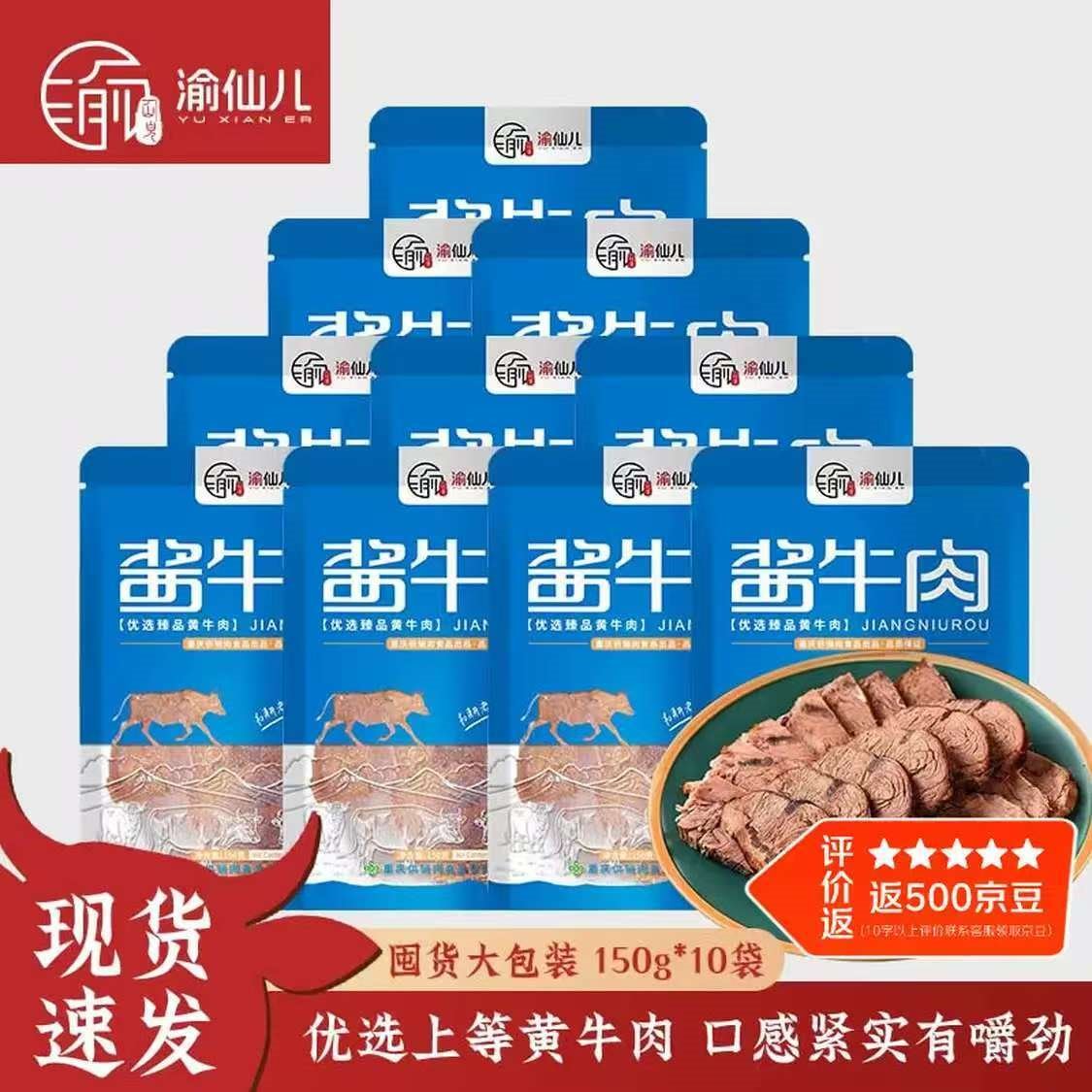 渝仙儿酱卤牛肉150g*10袋 十连包 熟食 健身代餐 源头直发