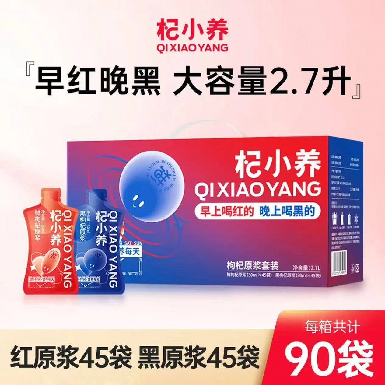 宁安堡 枸杞原浆礼盒宁夏红枸杞汁红黑 滋补养生礼品节日送长辈父母老人 红黑枸杞原浆【 2.7L*1箱 】