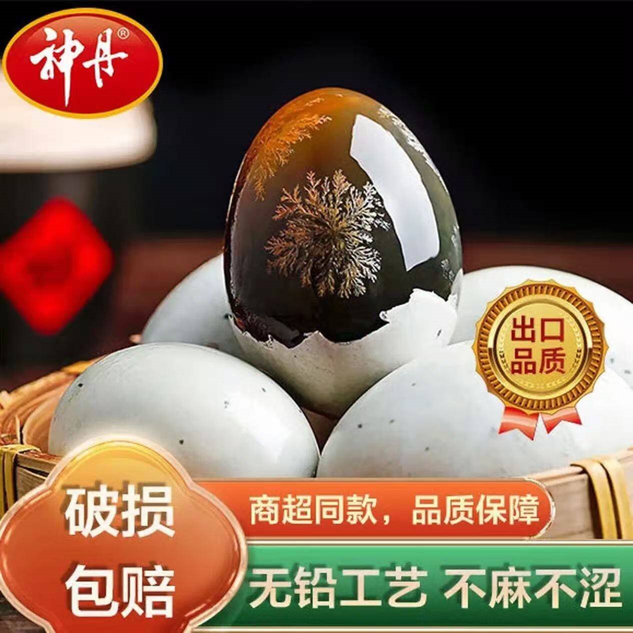 神丹松花鸭皮蛋 无铅工艺皮蛋单枚50g+ 20枚