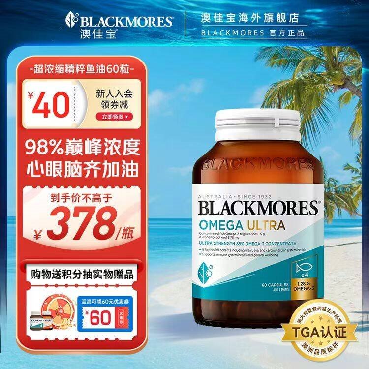 澳佳宝（Blackmores）金钻98%高纯度深海鱼油软胶囊omega-3 dha+epa原装26年4月23到期 【1粒10补】金钻鱼油 60粒*1瓶