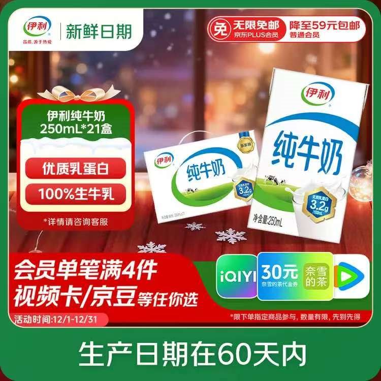 伊利【新鲜日期】纯牛奶250ml*21盒 全脂牛奶 优质乳蛋白 礼盒装